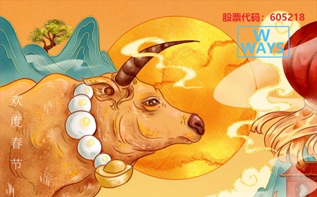 偉時(shí)電子股份有限公司恭祝大家：生意興隆，牛年大吉。